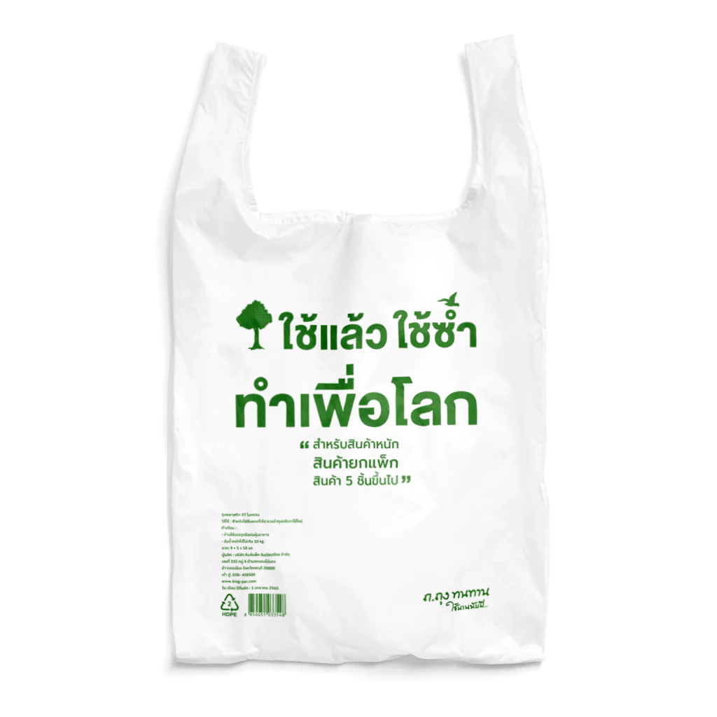 タイ語専門ストア🇹🇭ジェイジェイジェイのコンビニ・エコ Reusable Bag