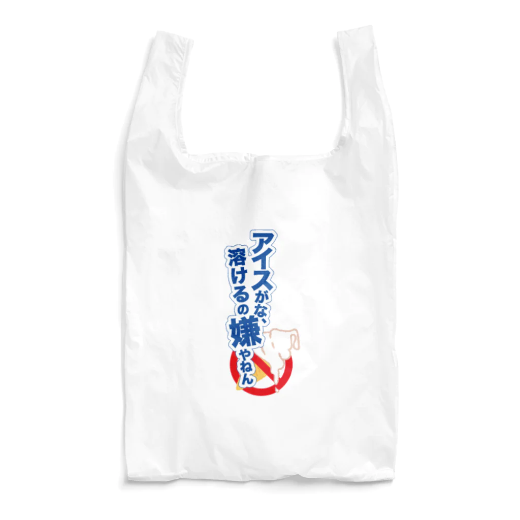 深夜組のお店屋さんのアイス溶絶許 Reusable Bag