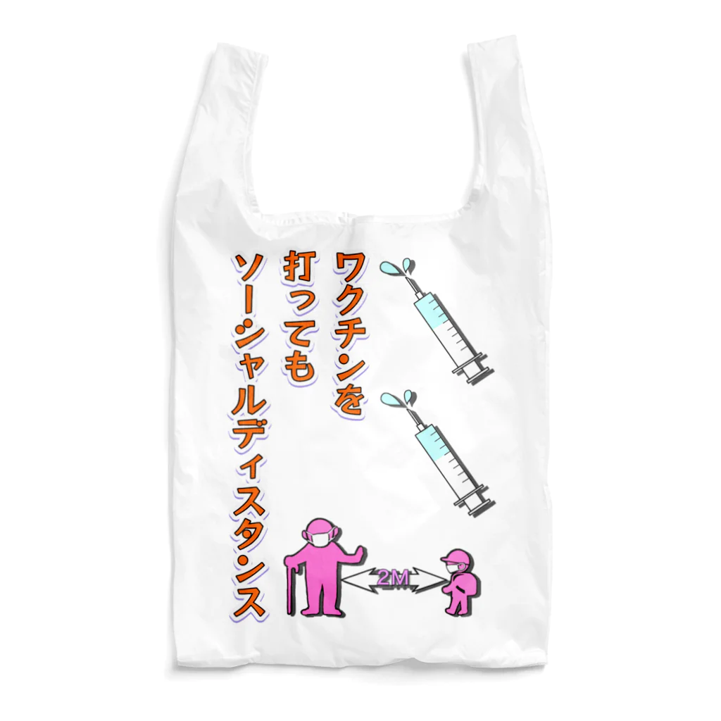 LalaHangeulのワクチン打ってもソーシャルディスタンス Reusable Bag