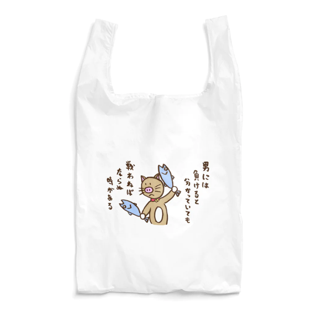 ぶたねこぶっちの家のぶたねこぶっち　男の名言 Reusable Bag