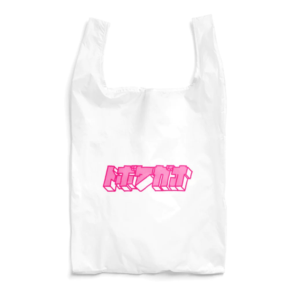 とぼけがおのhiscore tobokegao logo pink Reusable Bag