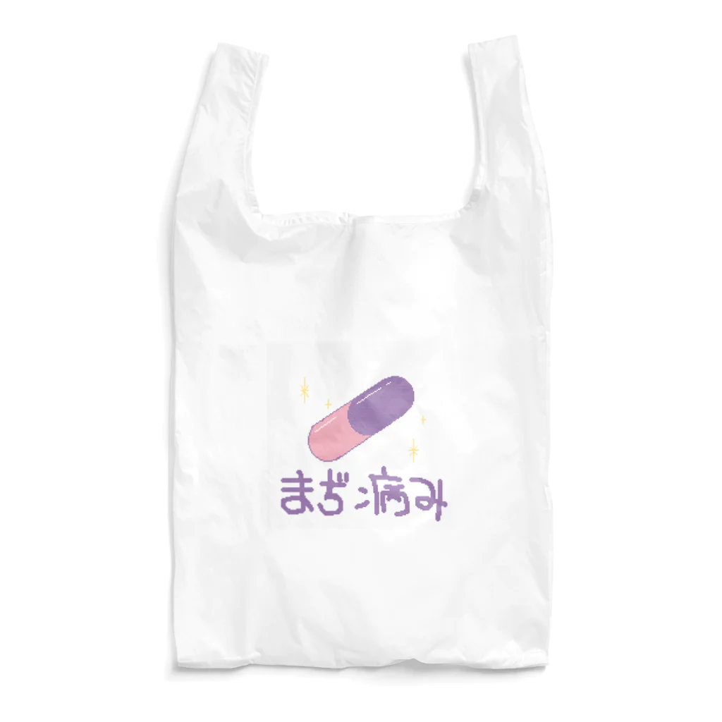 あいくと獣人と魔法の杖のまぢ病み Reusable Bag