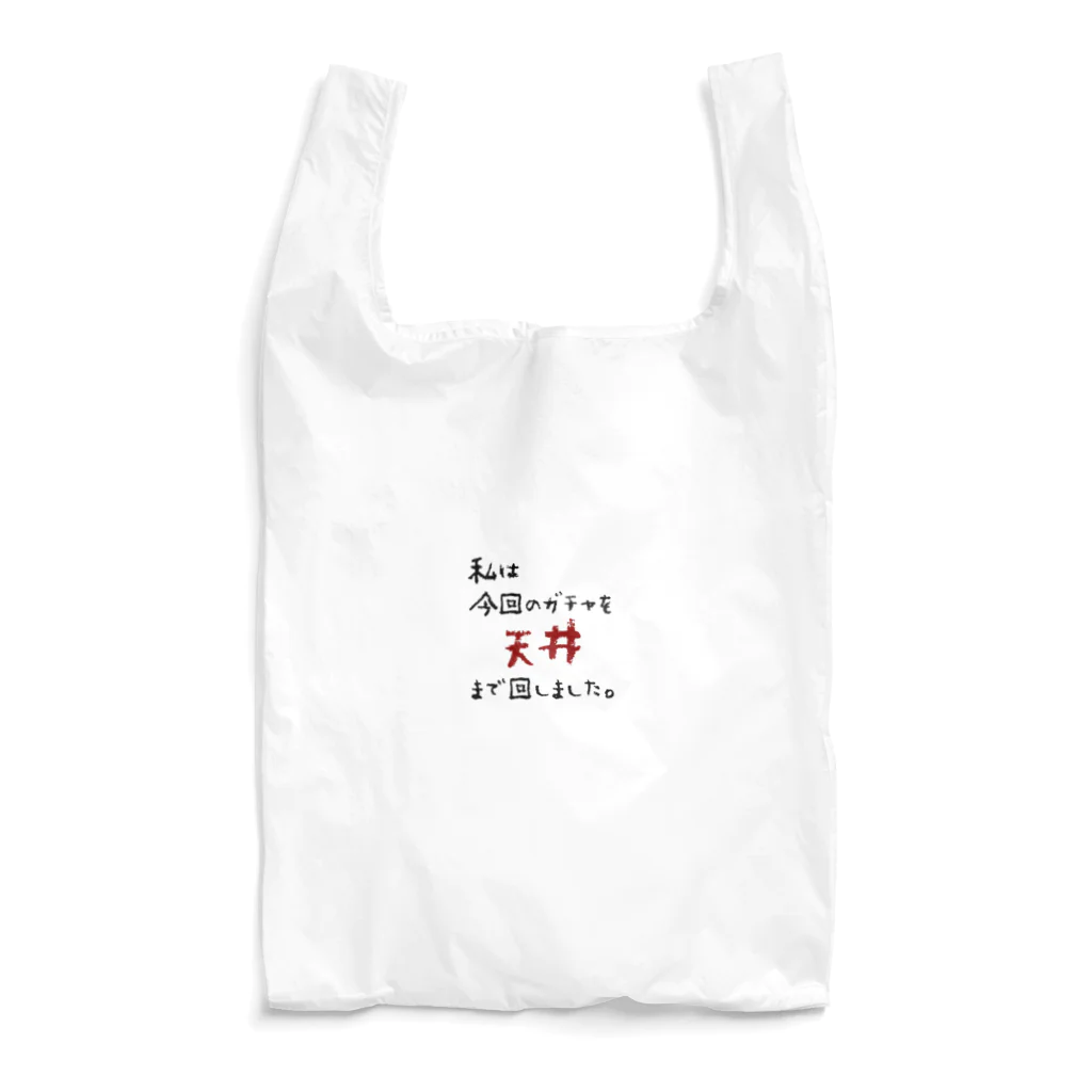 雫のガチャ爆死 Reusable Bag