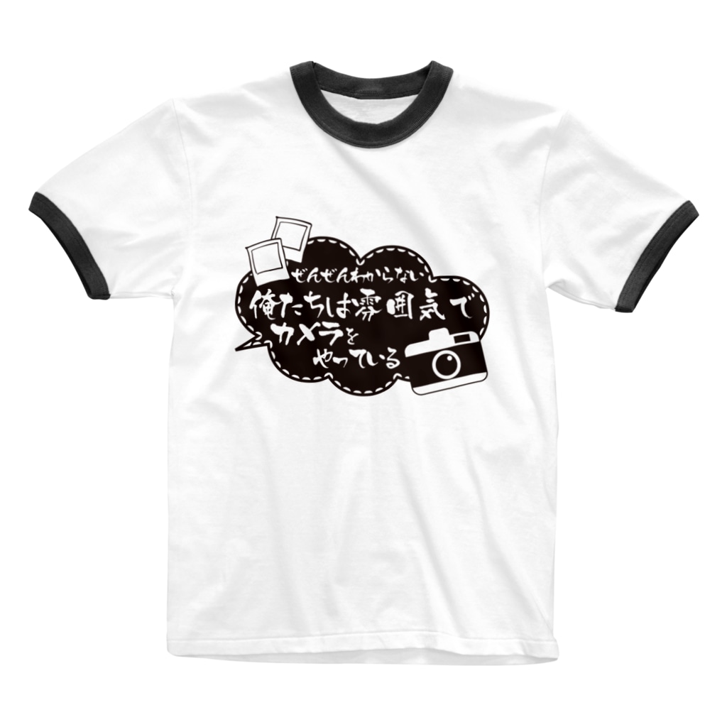 ぜんぜんわからない俺たちは雰囲気でカメラをやっているwt ジュンタマshop June627 のリンガーtシャツ通販 Suzuri スズリ ぜんぜんわからない俺たちは雰囲気でカメラをやっているwt ジュンタマshop June627 のリンガーtシャツ通販 Suzuri スズリ