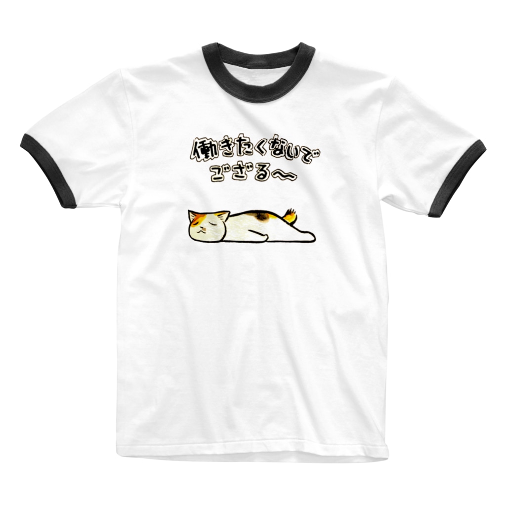 働きたくないでござる Cafe Mo Free Cafe Mofree のリンガーtシャツ通販 Suzuri スズリ