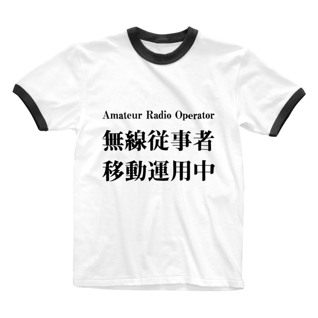 Outvalのアマチュア無線移動運用時用（黒文字） Ringer T-Shirt