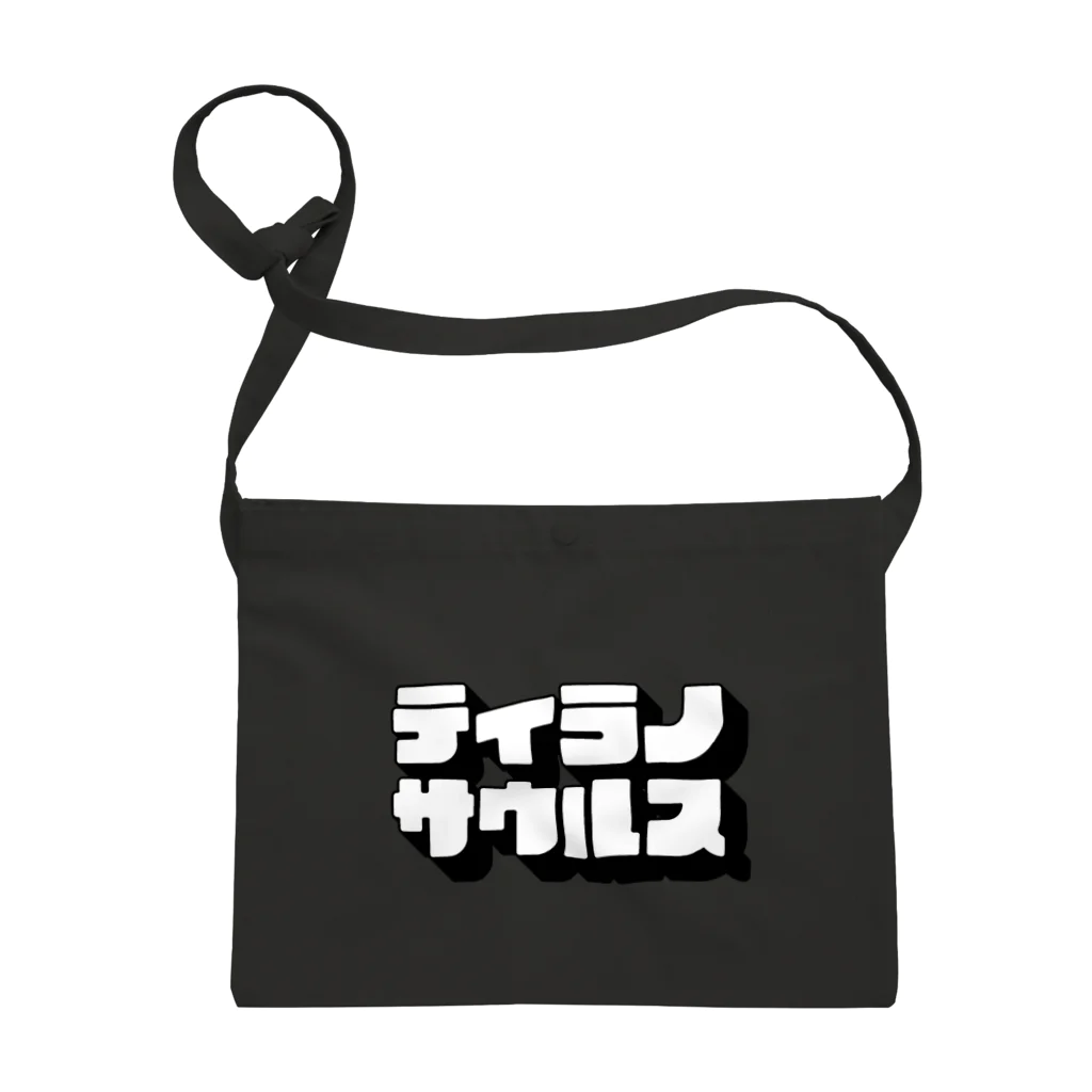 デザインをしましたのティラノサウルス Sacoche