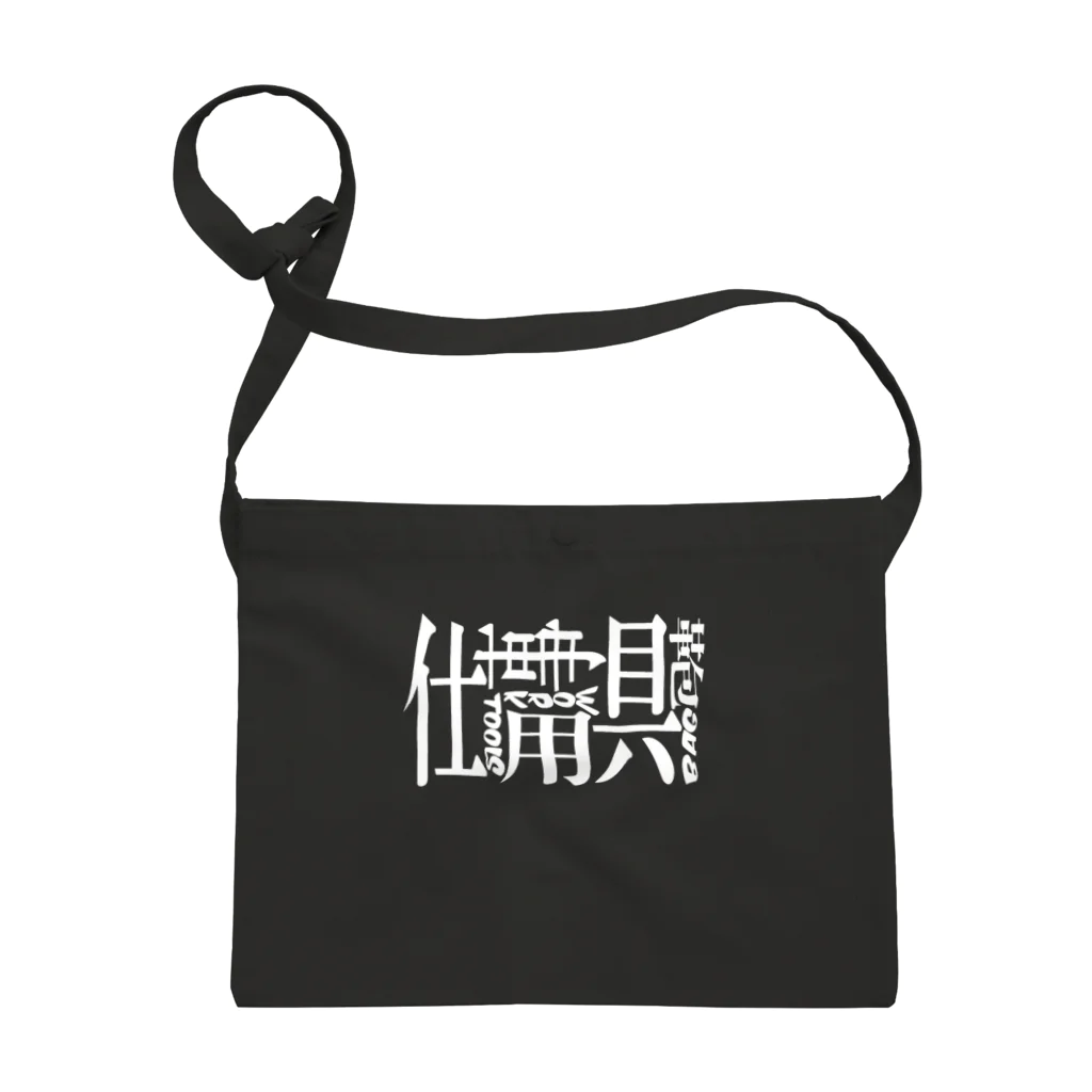 HamHouseの仕事用具鞄(白字) Sacoche