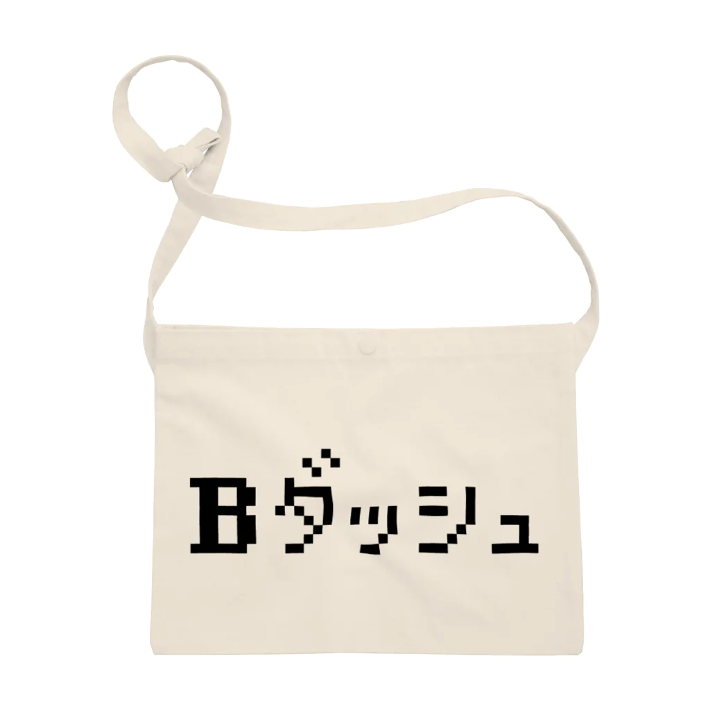 レトロゲーム・ファミコン文字Tシャツ-レトロゴ-のBダッシュ サコッシュ