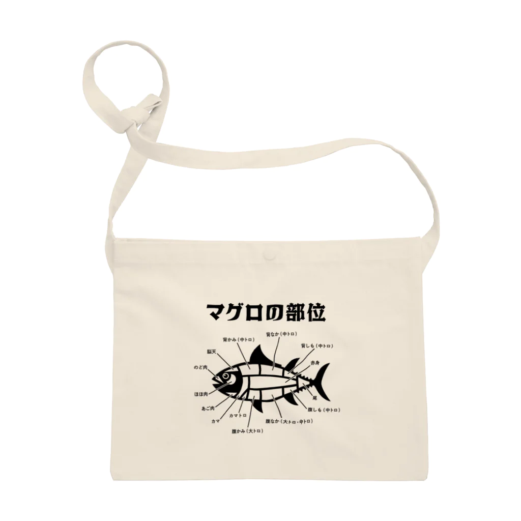 kg_shopのマグロの部位 サコッシュ