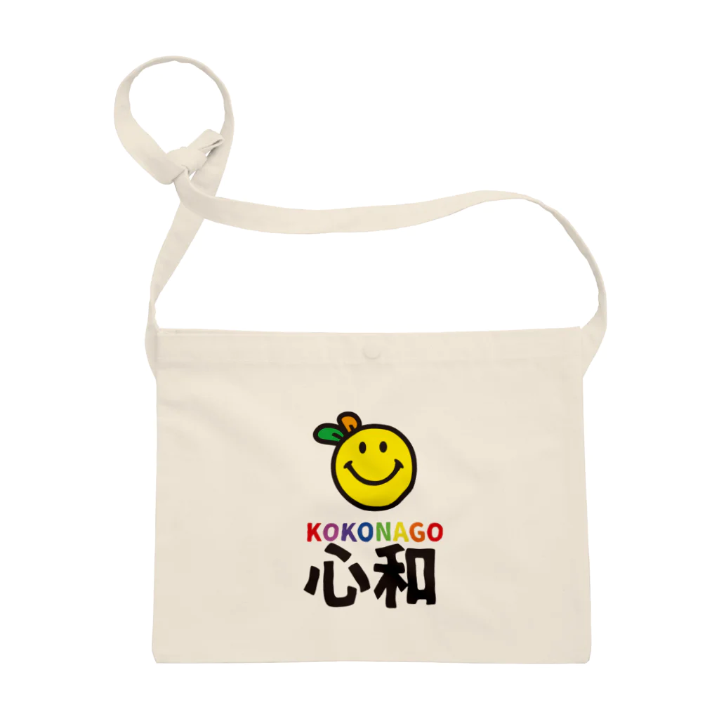 nanohana-kiiroのKOKONAGO-smil- Sacoche