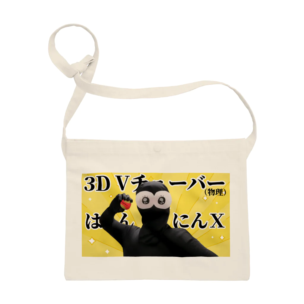 はんにんＸの３DはんにんⅩ サコッシュ