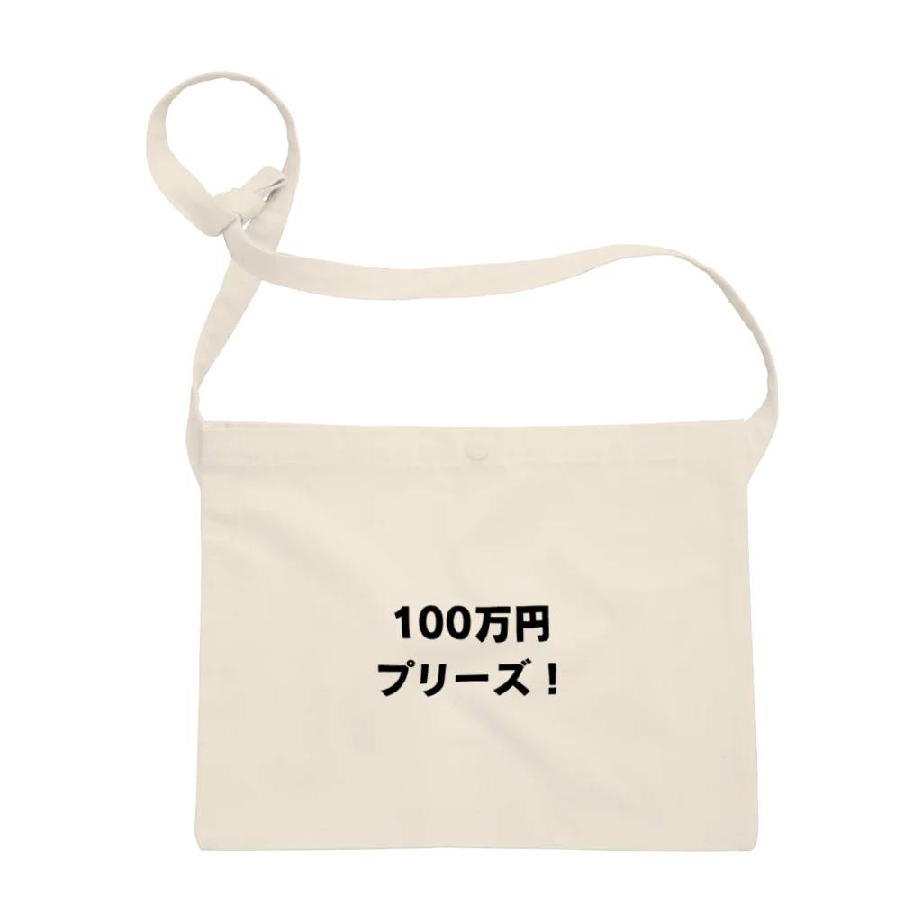 納豆ごはんの100万円プリーズ！グッズ サコッシュ