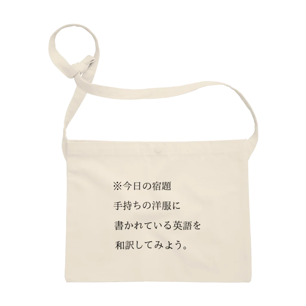 ヲシラリカの今日の宿題 サコッシュ