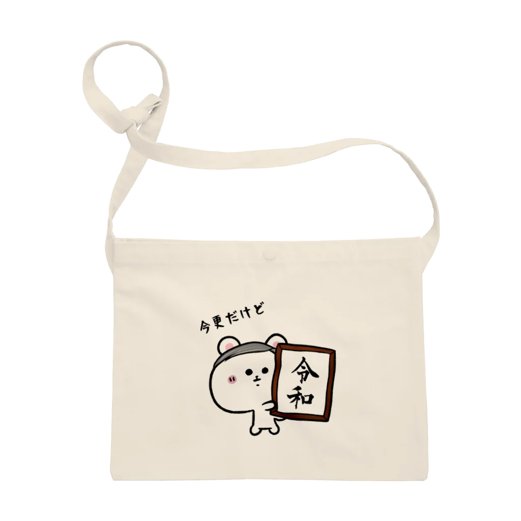 うさぎまるえkawaiishop のくまコロりん『今更だけど令和』 サコッシュ