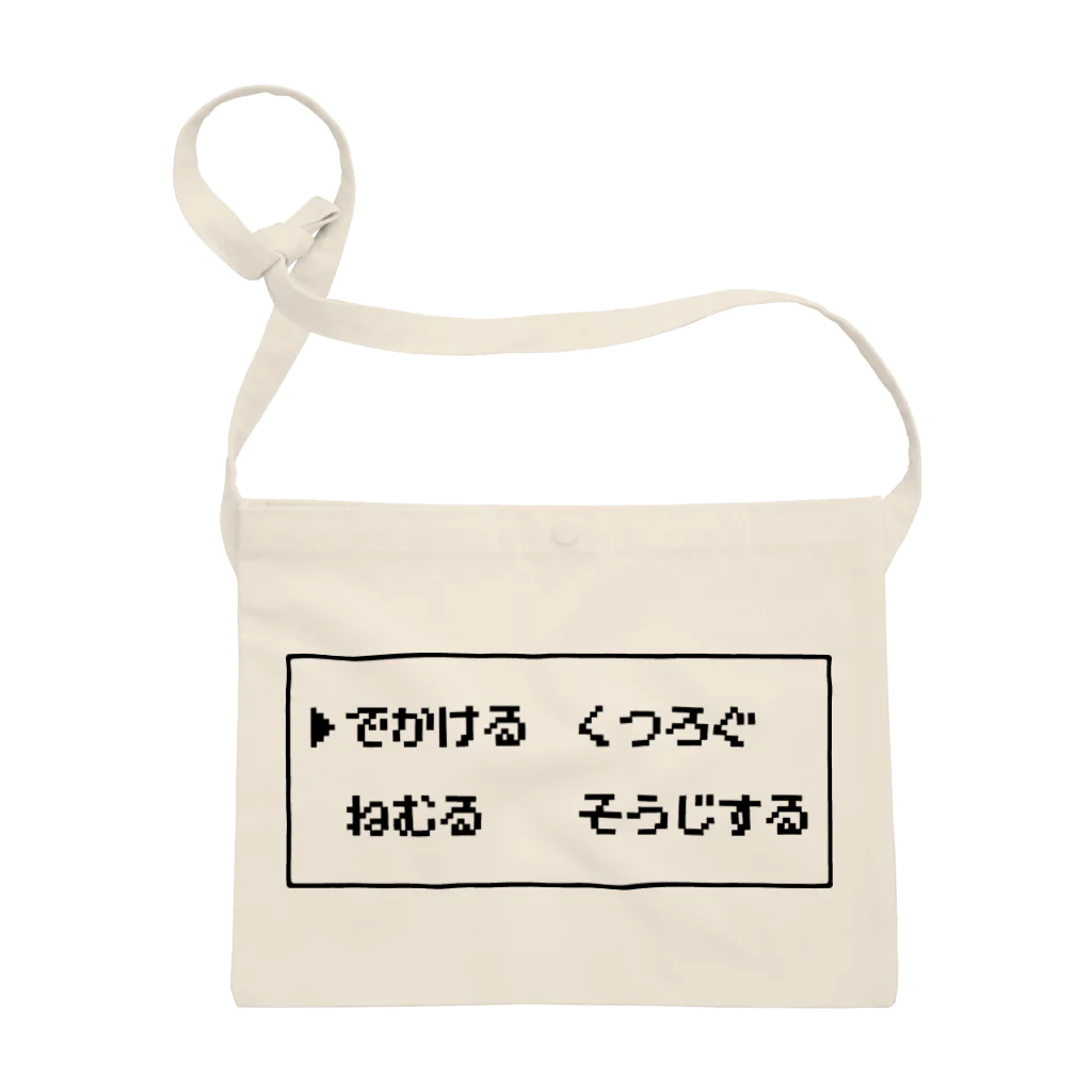 ひつじのあゆみの意思決定 サコッシュ