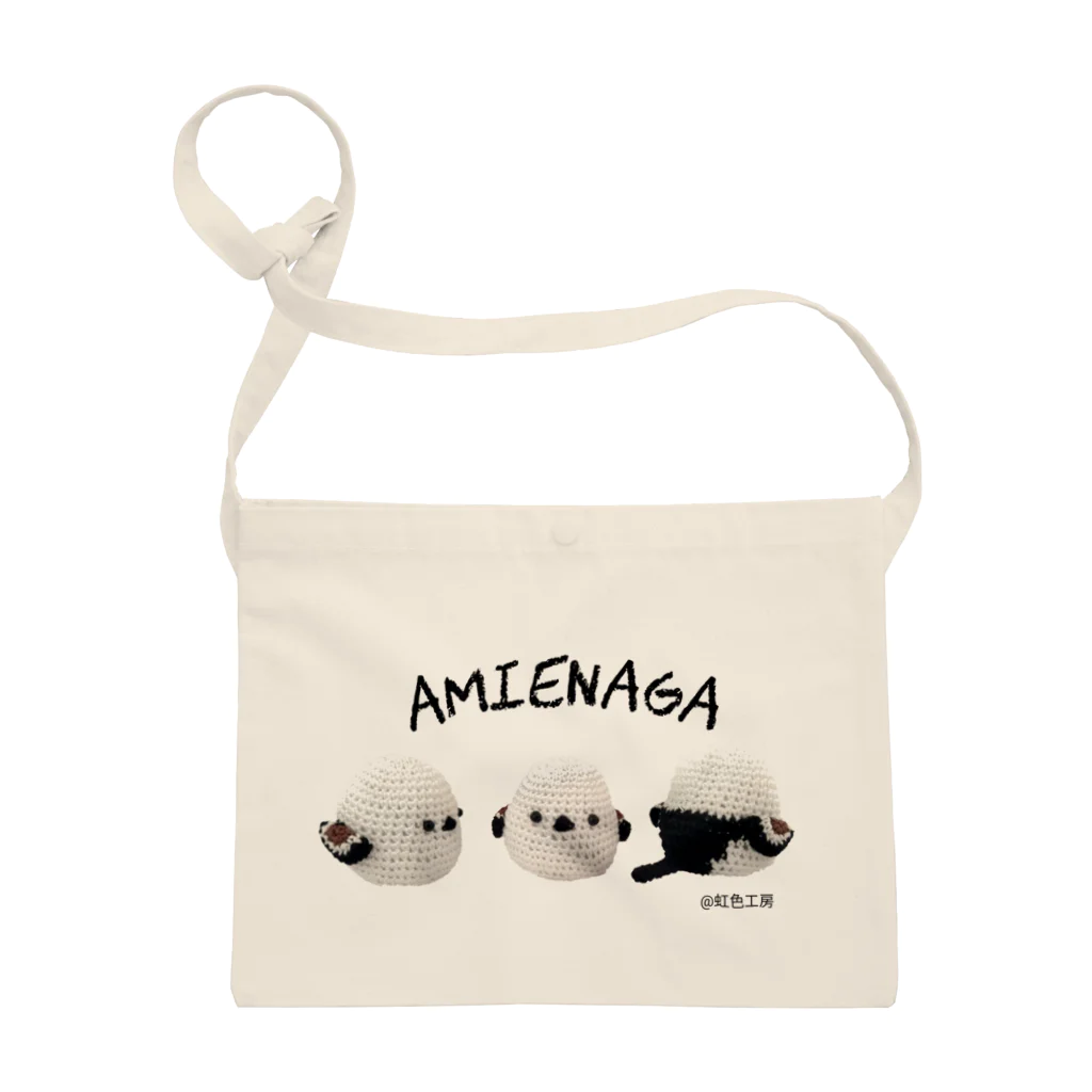 虹色工房のAMIENAGA サコッシュ