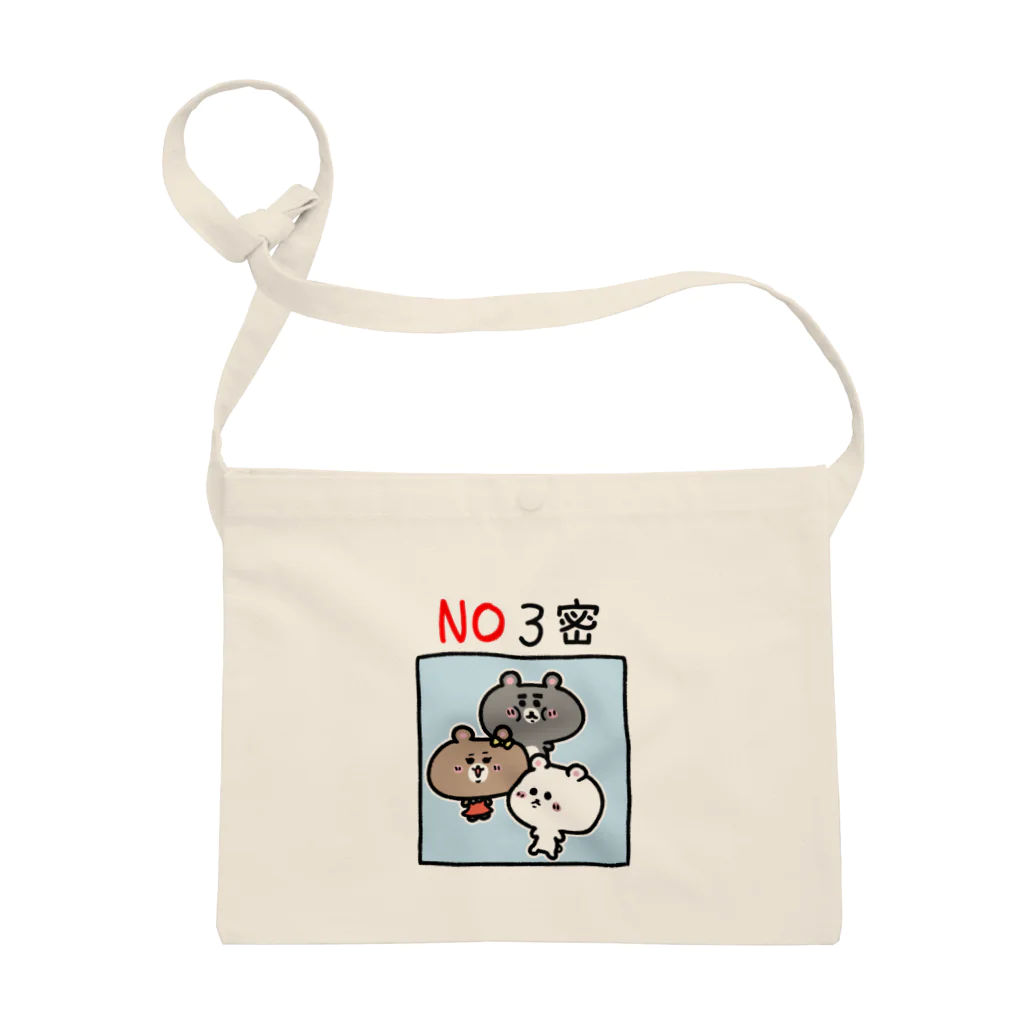 うさぎまるえkawaiishop のくまコロりん『NO３密』 Sacoche