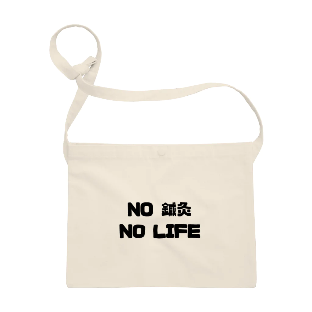 メリディアンハウスはりきゅうのNO 鍼灸　NO LIFE Sacoche