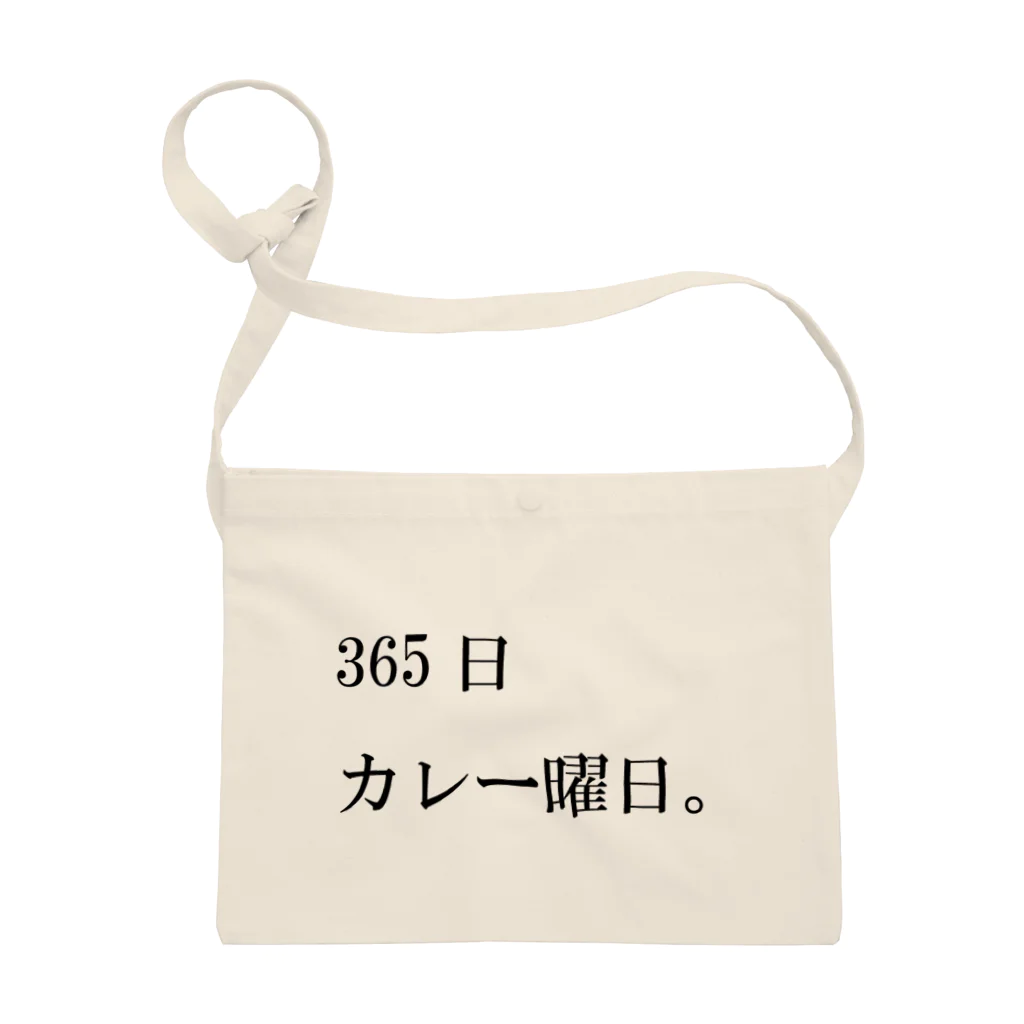 心の声の365日カレー曜日。 Sacoche