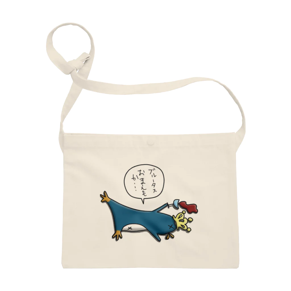 ひよこ男爵とまだむにゃんの皇帝ペンギンくん Sacoche