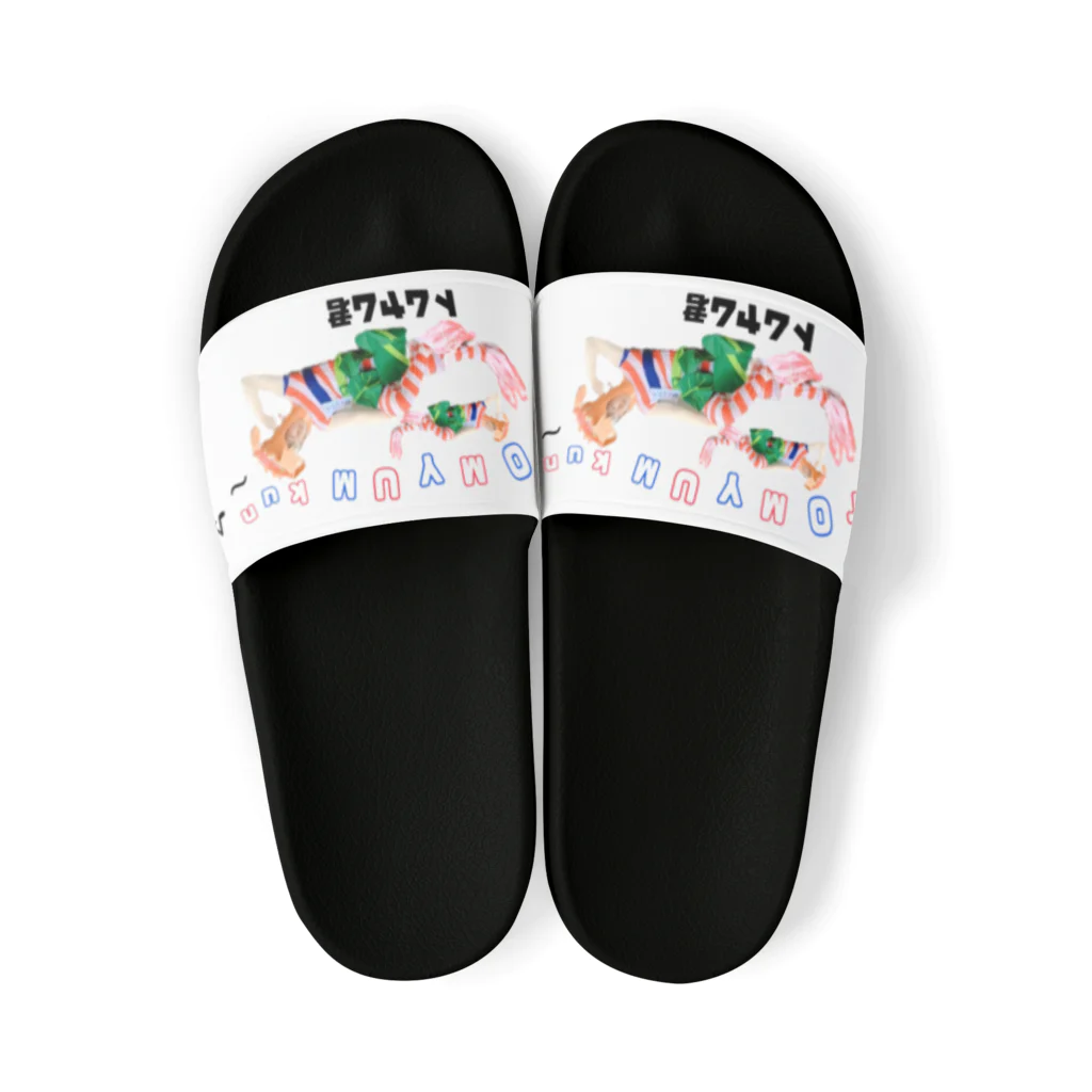 ティッチャイ みゆきのトムヤム君グッズ！ Sandals