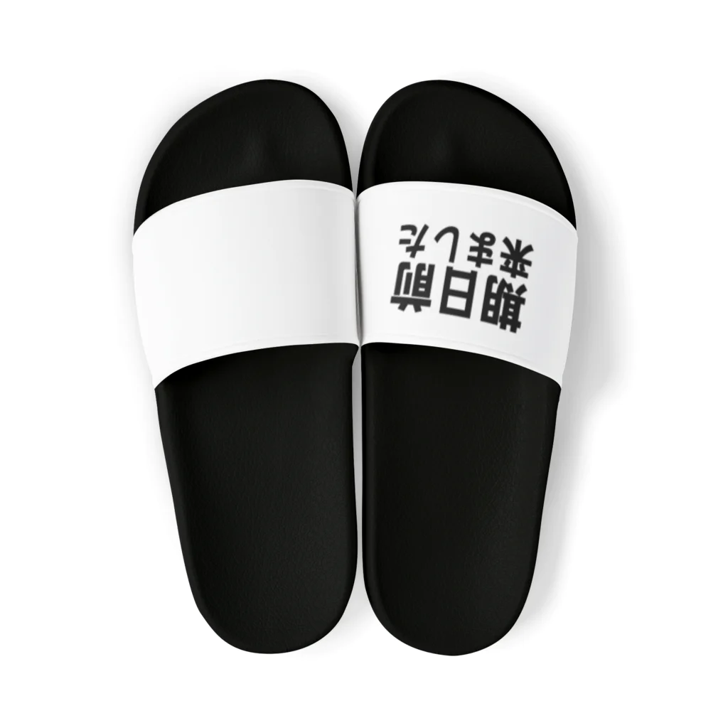 通信エラーが発生しましたと見せかけて発生はしていないの期日前来ました Sandals