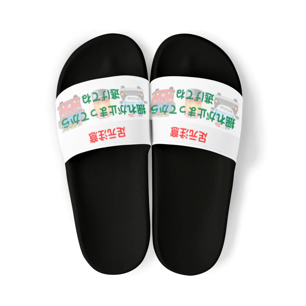 ミラくまの足元注意 Sandals