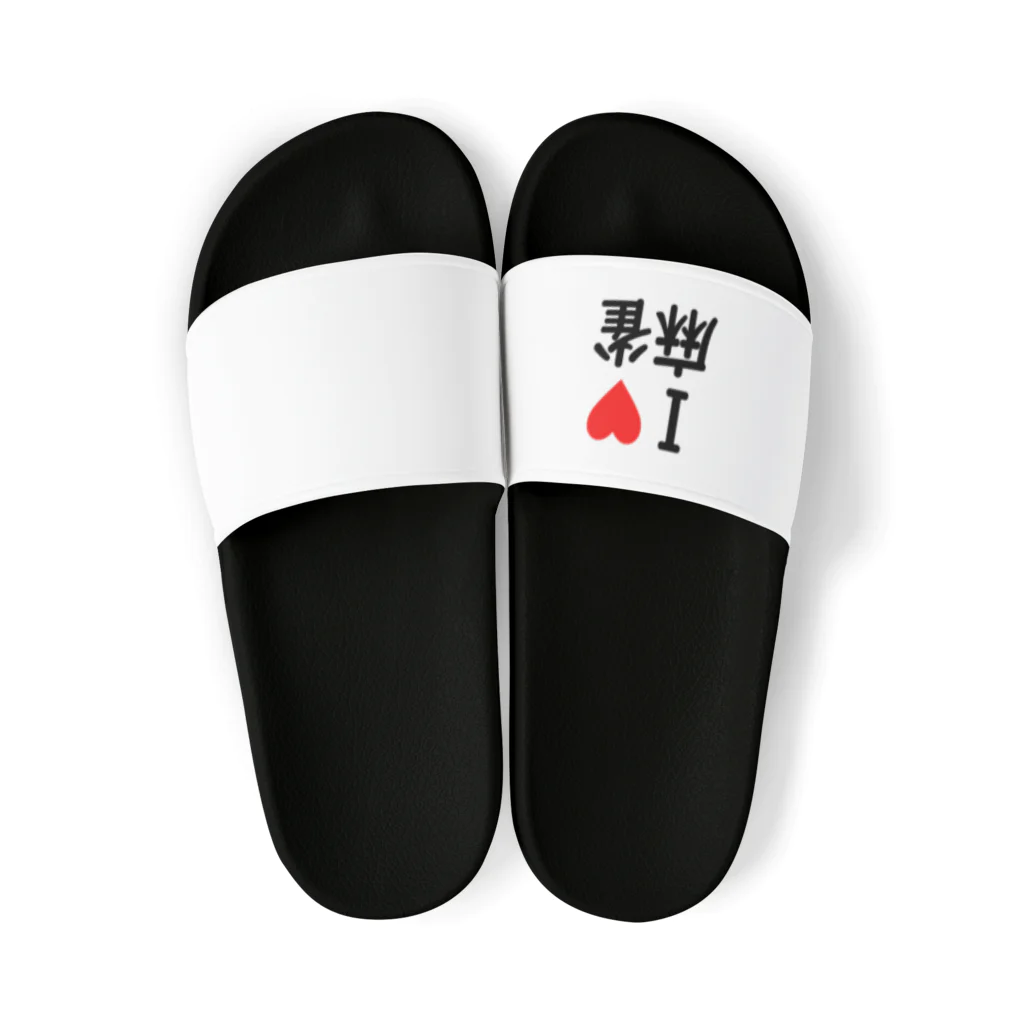 アイラブ麻雀のアイラブ麻雀 Sandals