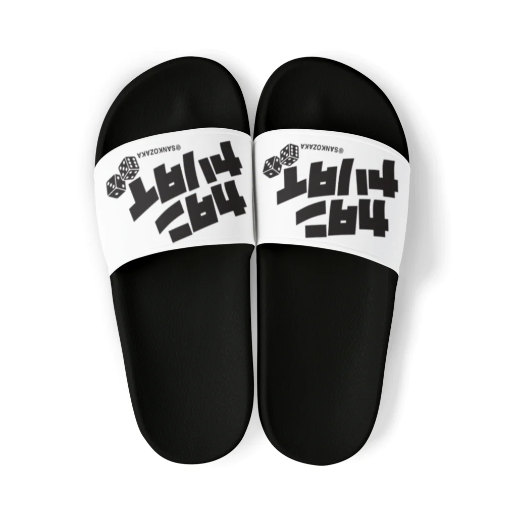 Sankozaka Catan Clubのカタンヤリタイ Sandals