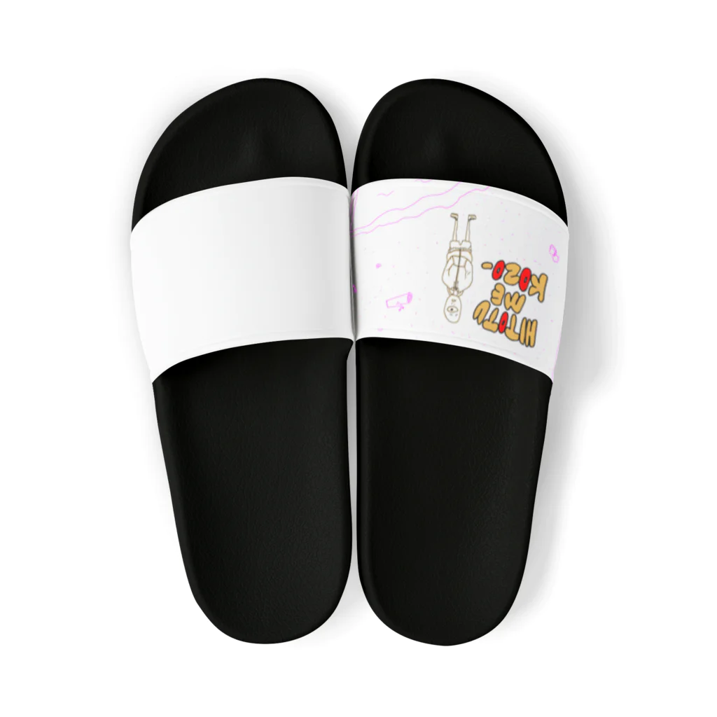 カカトコリバイバルのひとつめこぞう Sandals