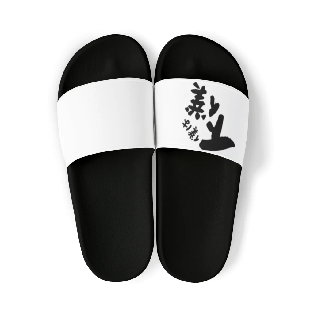 mamolunの僕は下僕グッズ Sandals