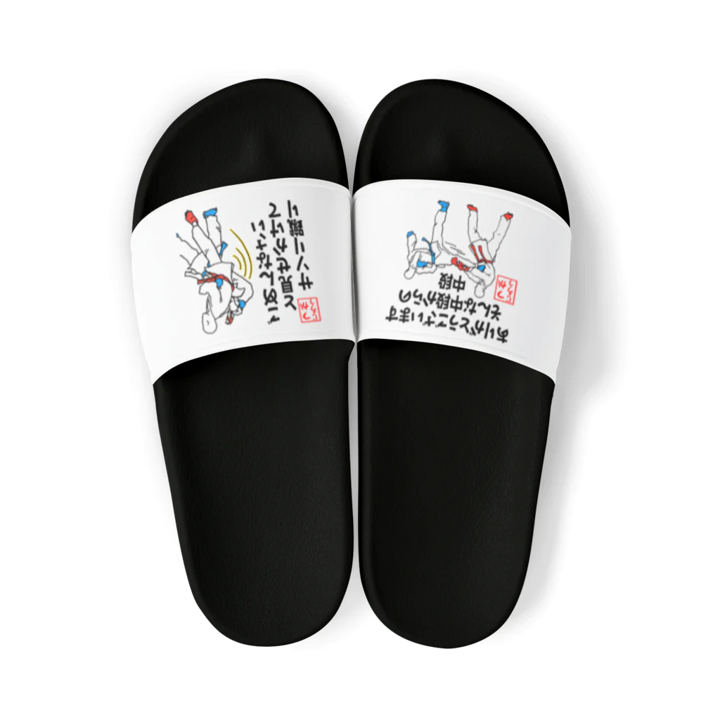 tsukajirou2015-LINESTAMPの【空手用語】空手組手 Sandals