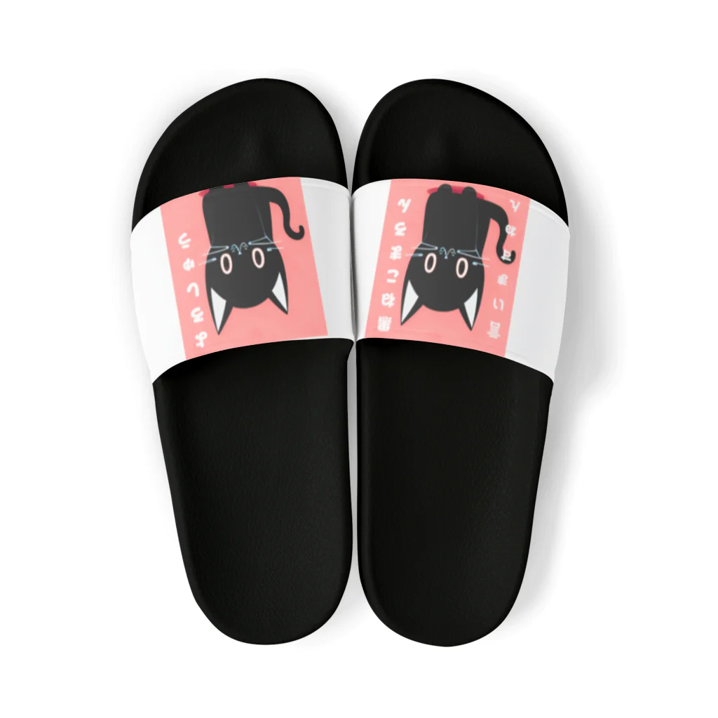 黒ねこまろんの雑貨屋さんの黒ねこまろんのイラストグッズ Sandals