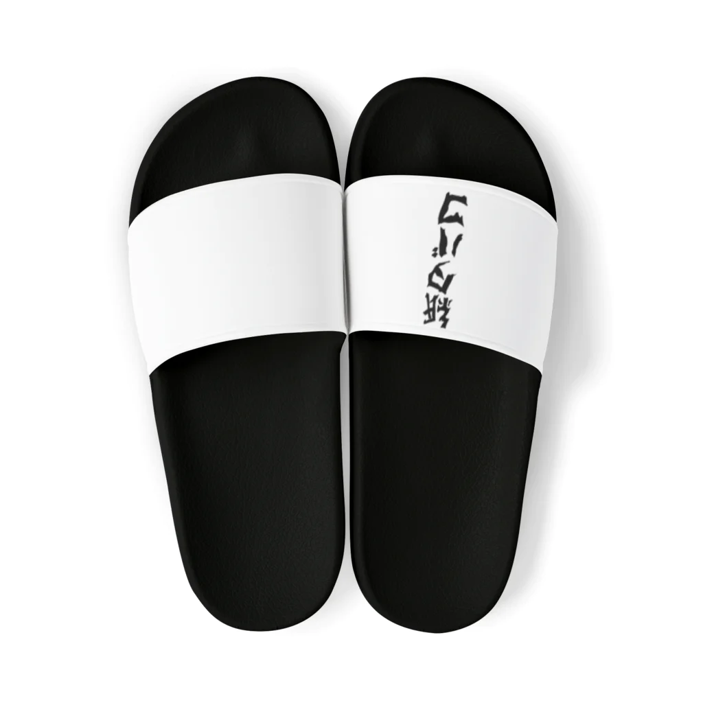 suzusigeの紙タバコグッズ Sandals