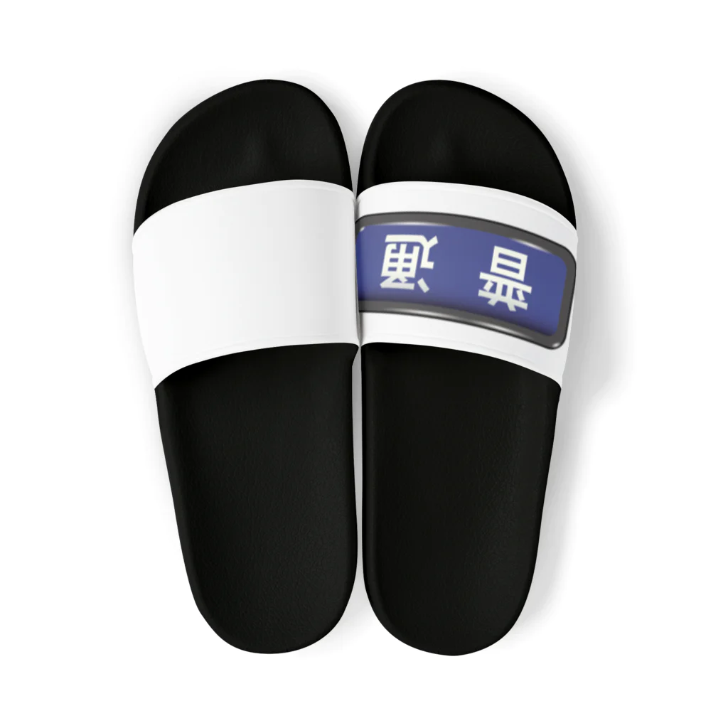 Rail Square の電車方向幕【普通】青地 Sandals