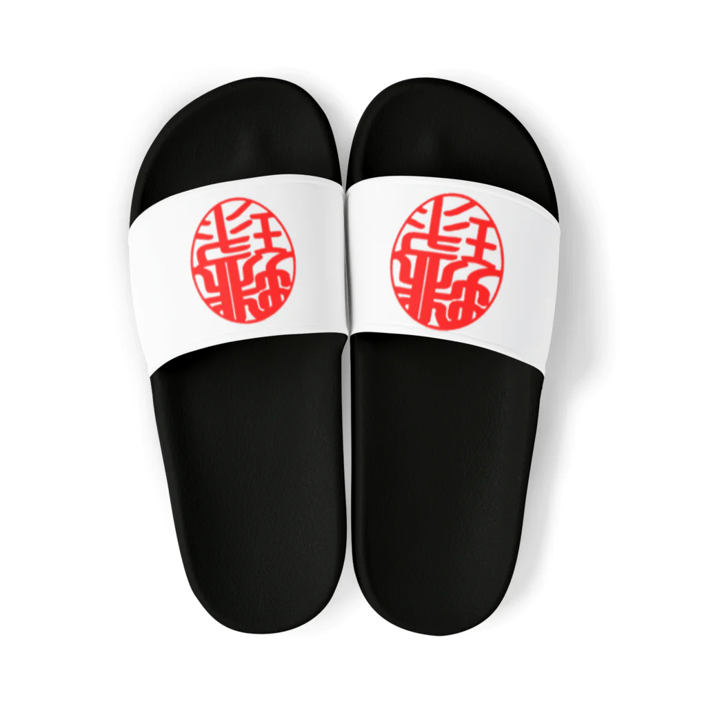 noriucf11のバレーボールワンポイントデザイン(印鑑風　排球) Sandals