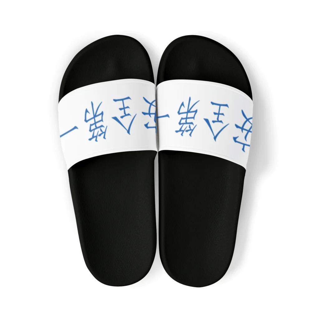 ainarukokoroの安全第一 Sandals