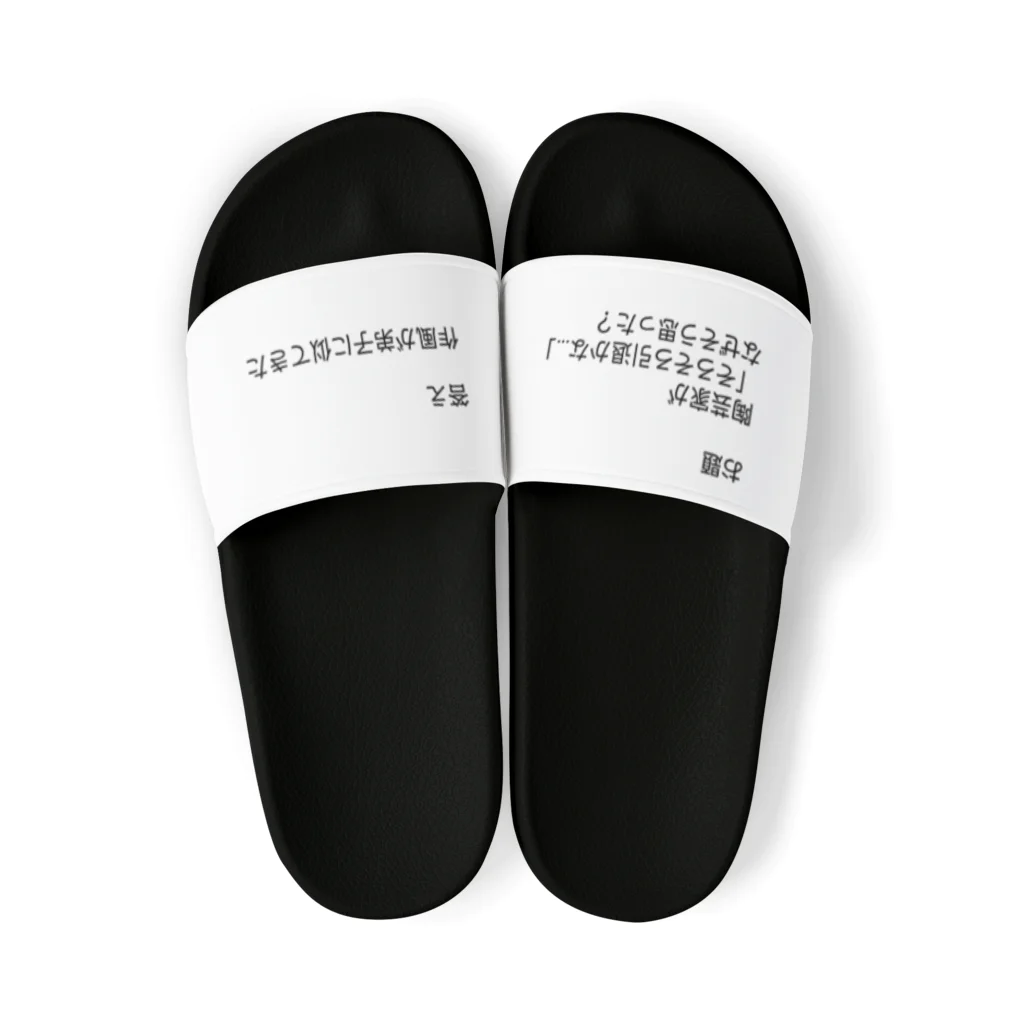 マイティガールの唐突な大喜利 Sandals