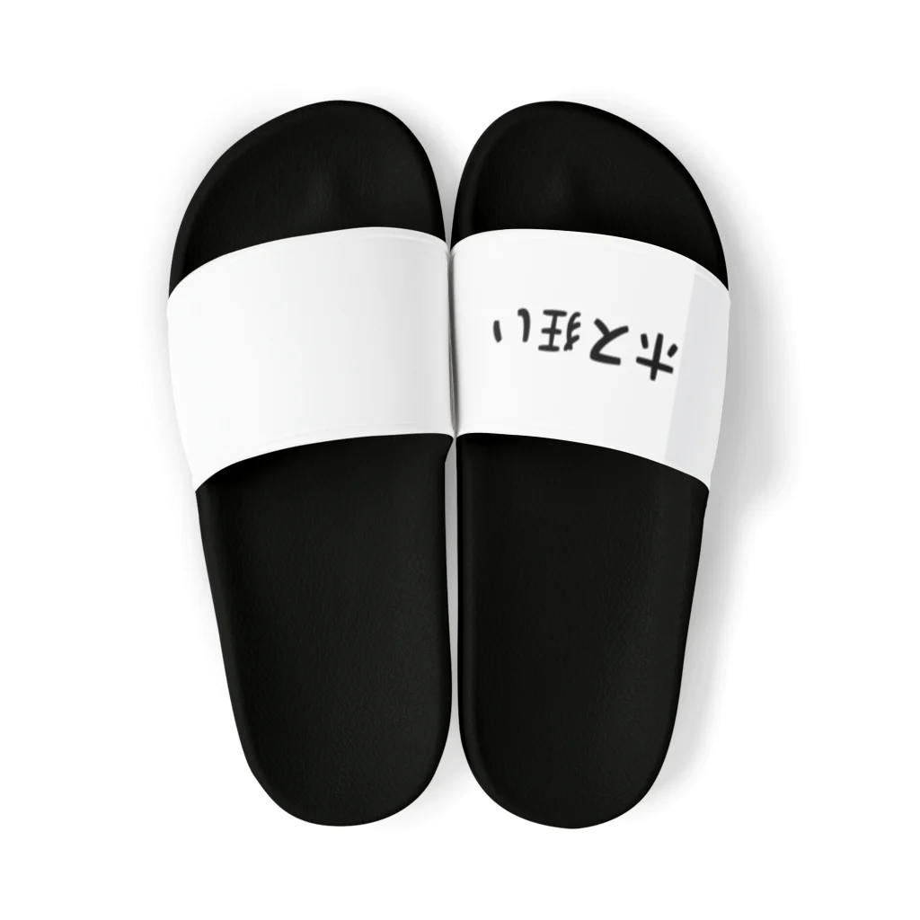 りりのホス狂い Sandals