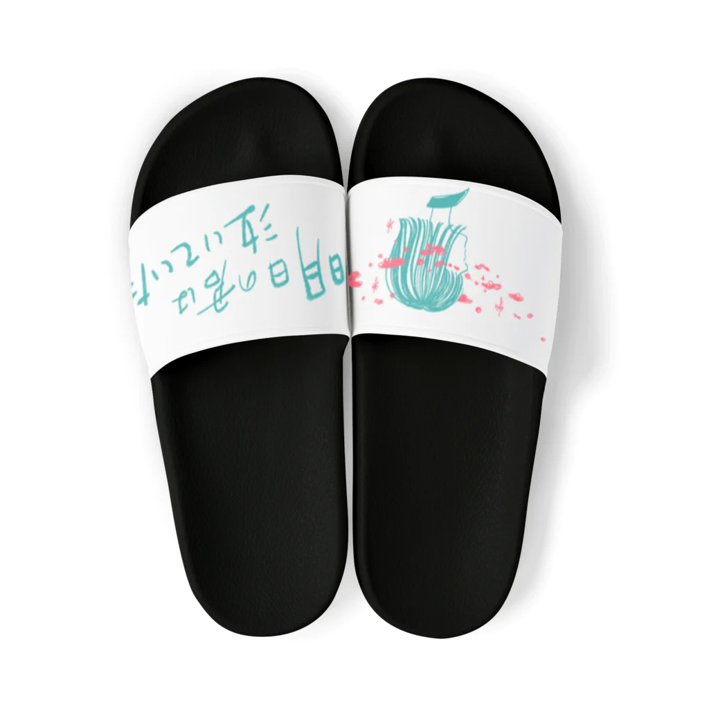 窓辺のきのこの涙 Sandals