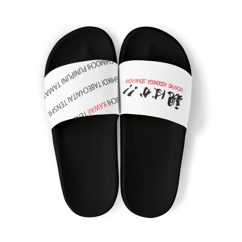 くろねこ屋の親ばか！！ Sandals