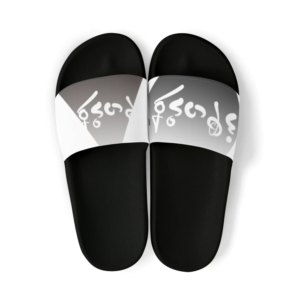 工藤シンク - Sync.Kudoの〝神いらず〟グッズ Sandals