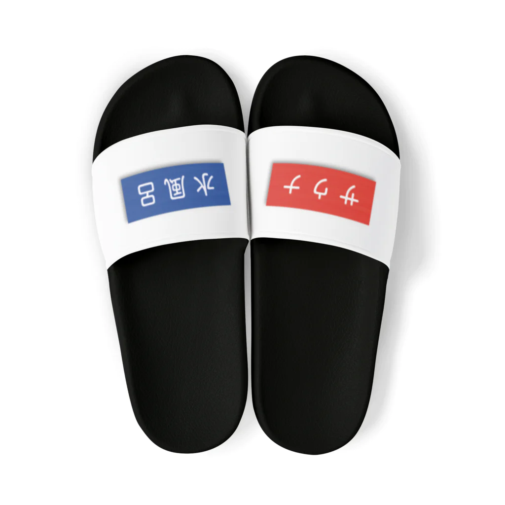 ORI DASHIYO garageのサウナ Sandals