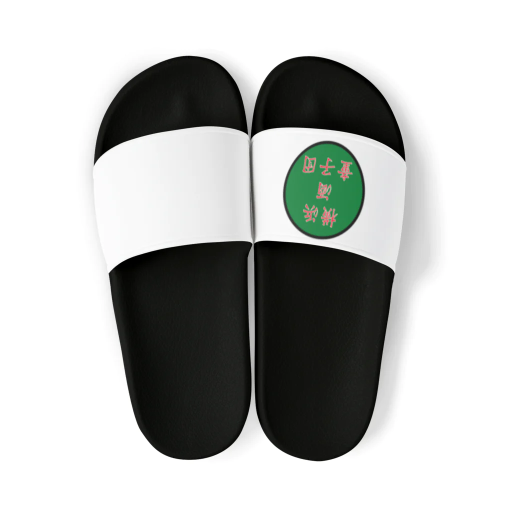 横浜ボーイ酒カウトの横浜酒童子団TEAM ITEM Sandals