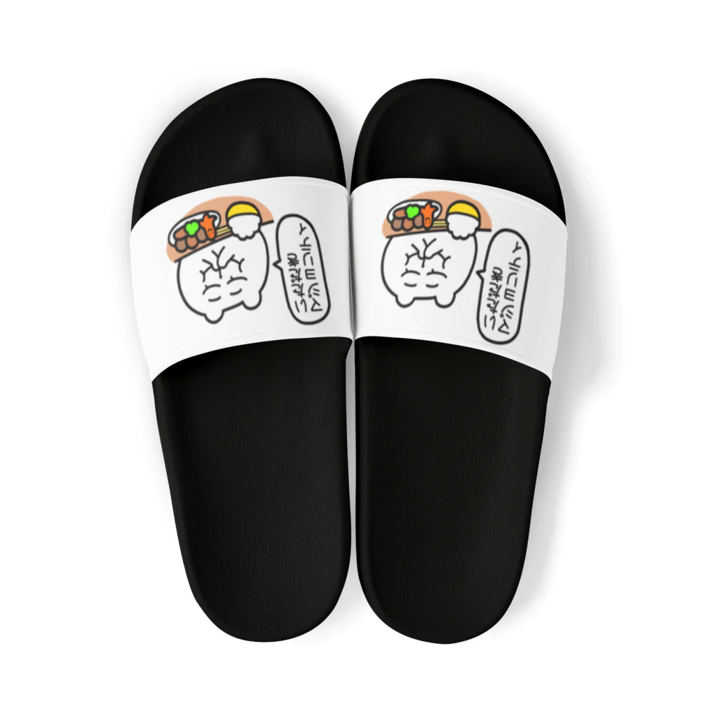 ヨロでございま府のいただきマジョリティ🍱 Sandals