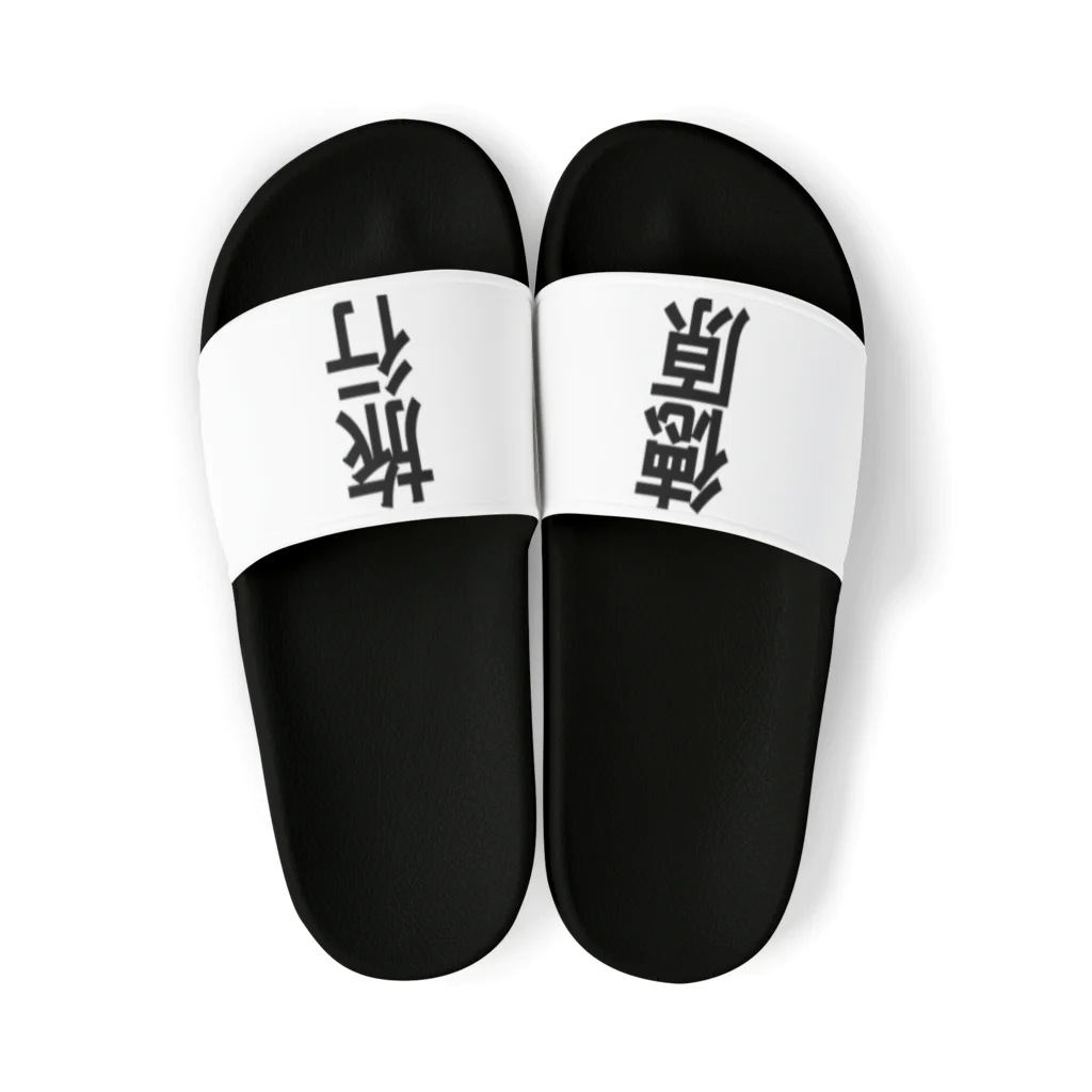 徳原旅行ツアーの徳原研修生 Sandals