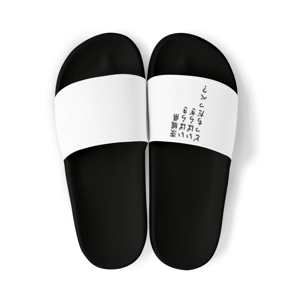 だいこん屋のどっちだっぺ？ Sandals