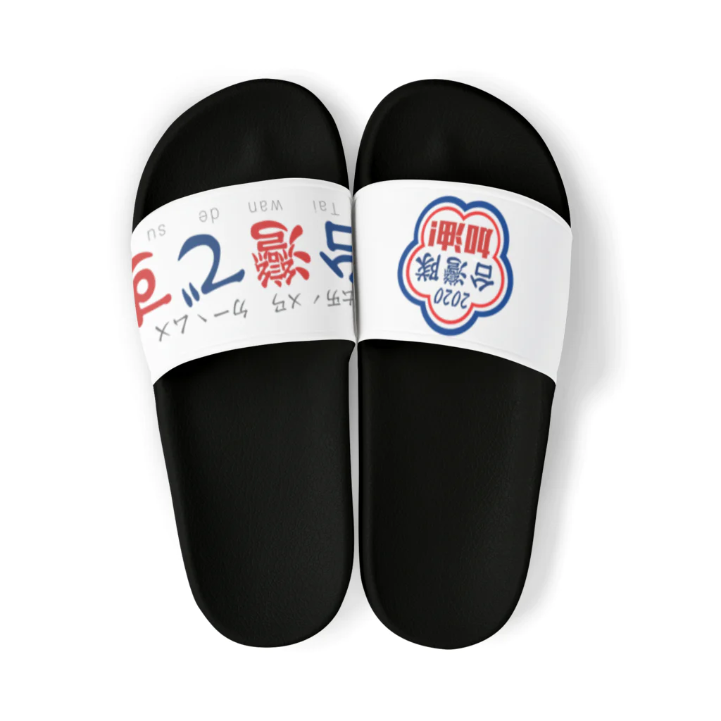 Studio icaの台湾加油！ Sandals