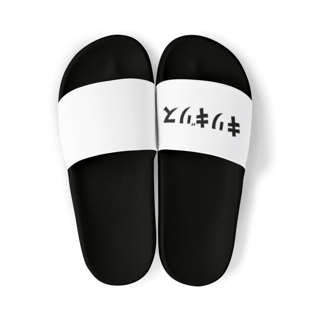 ごまお。のおみせのキリギリス Sandals